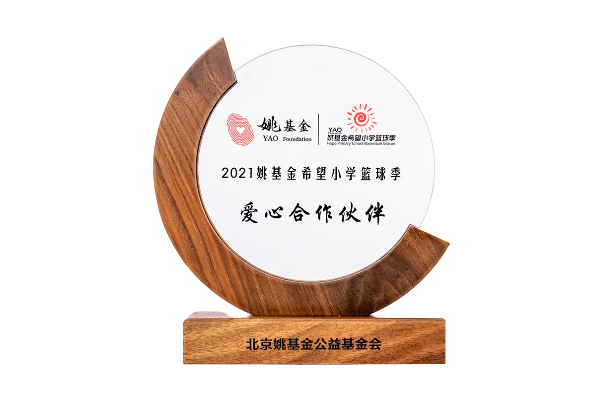 2021 Yao Fund Caring Partber Award